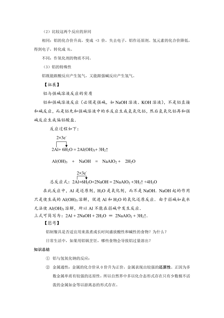 铝和氢氧化钠的反应资料_第2页