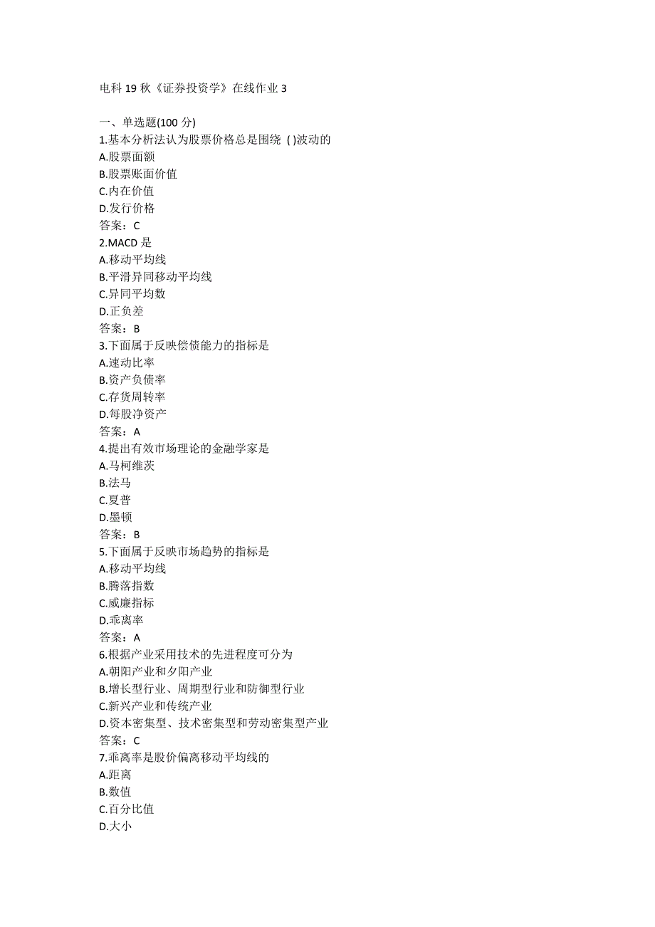 电科19秋《证券投资学》在线作业3满分哦_第1页