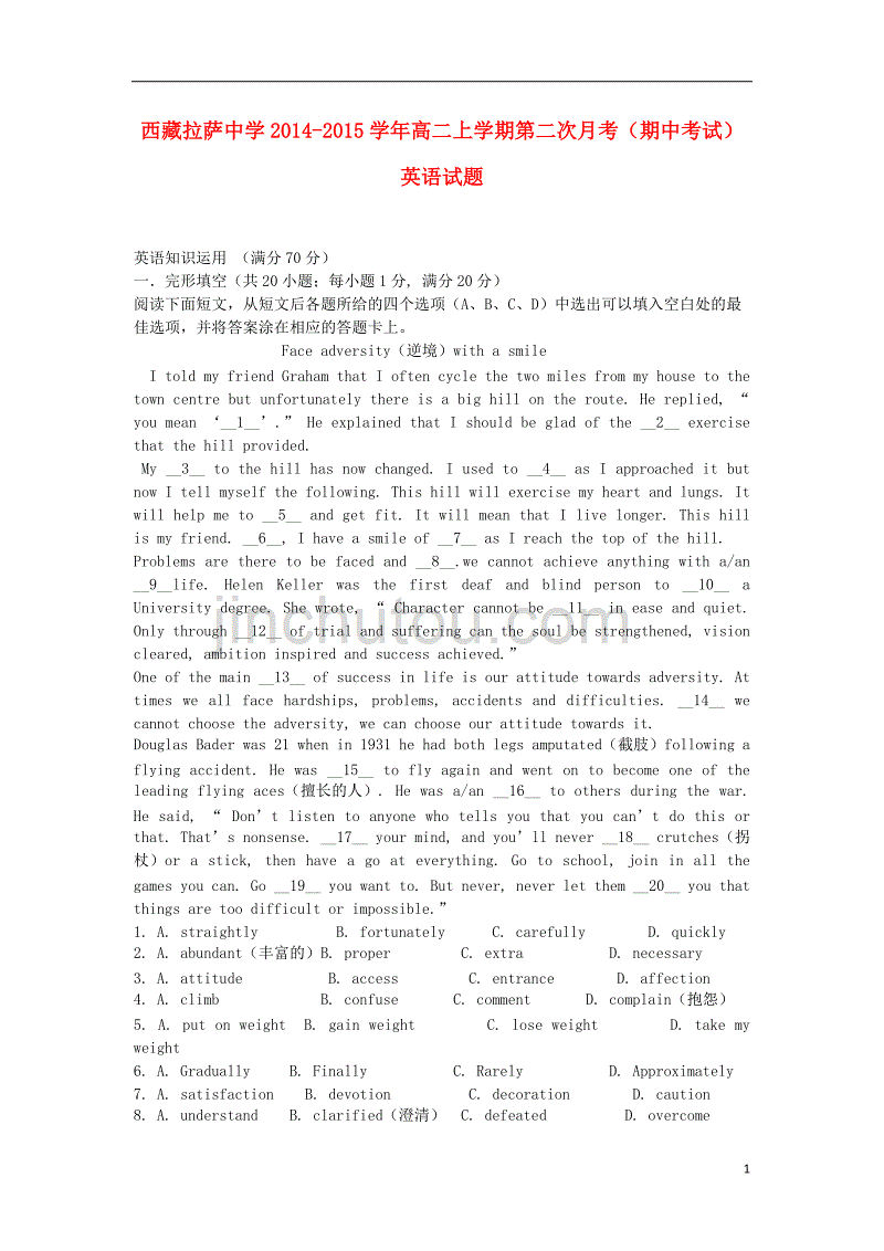 西藏2014-2015学年高二英语上学期第二次月考（期中）试题_第1页