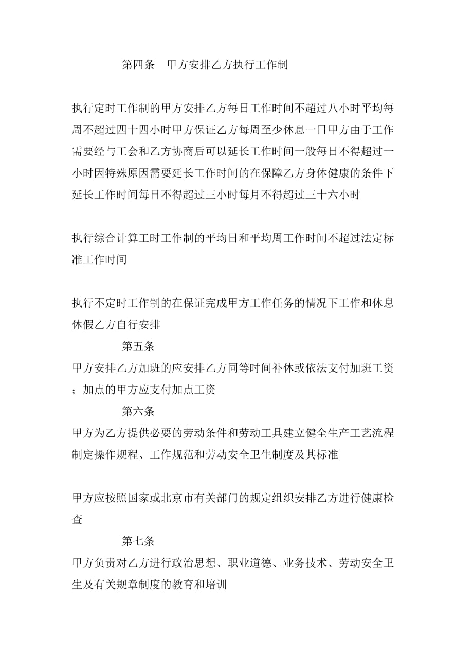 2020年北京市劳动合同（二）_第2页