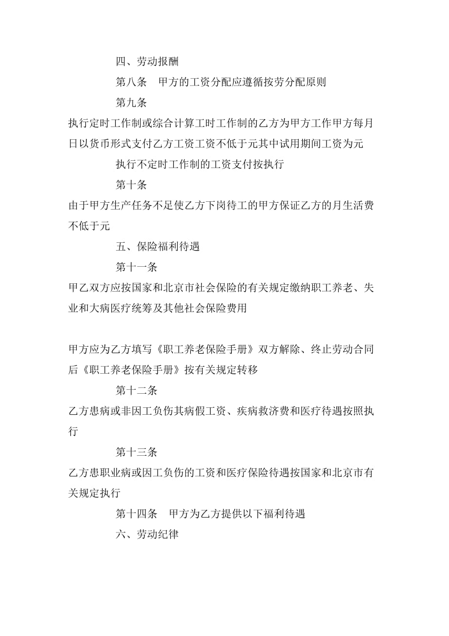 2020年北京市劳动合同（二）_第3页