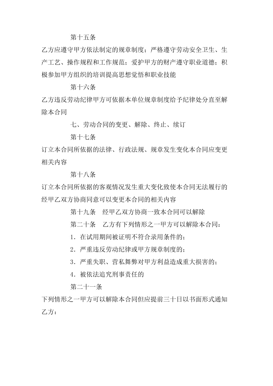 2020年北京市劳动合同（二）_第4页
