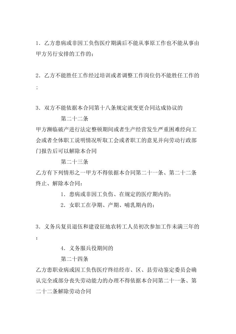 2020年北京市劳动合同（二）_第5页