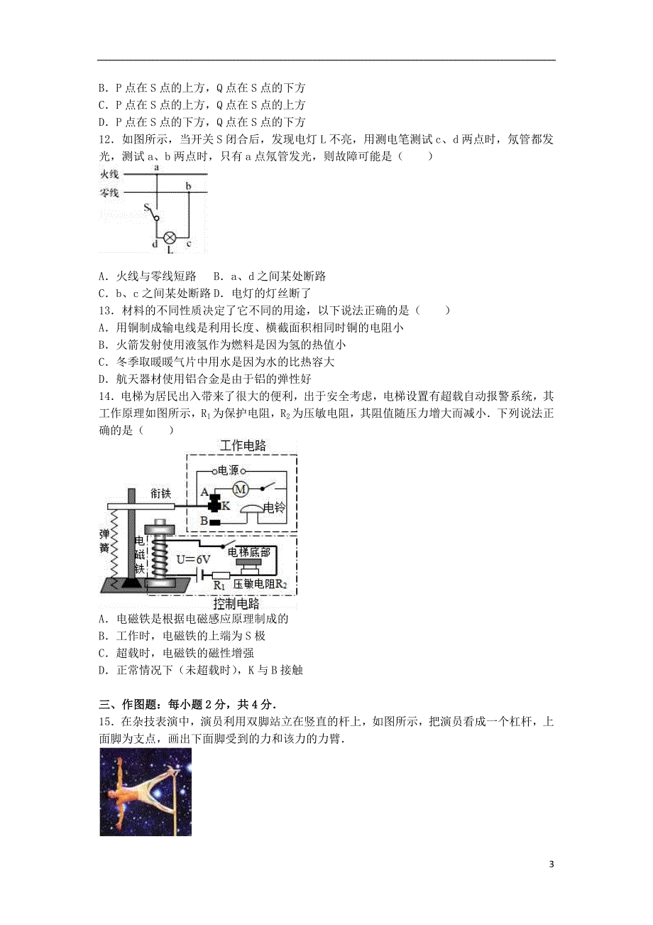 河南省2016年中考物理中招导向预测模拟试卷（二）（含解析）_第3页