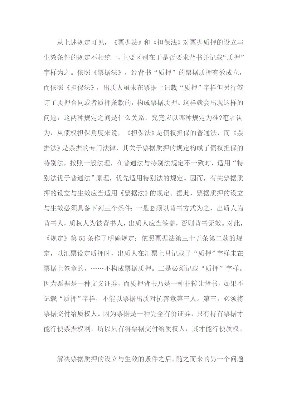 票据质押的设立与生效_第2页