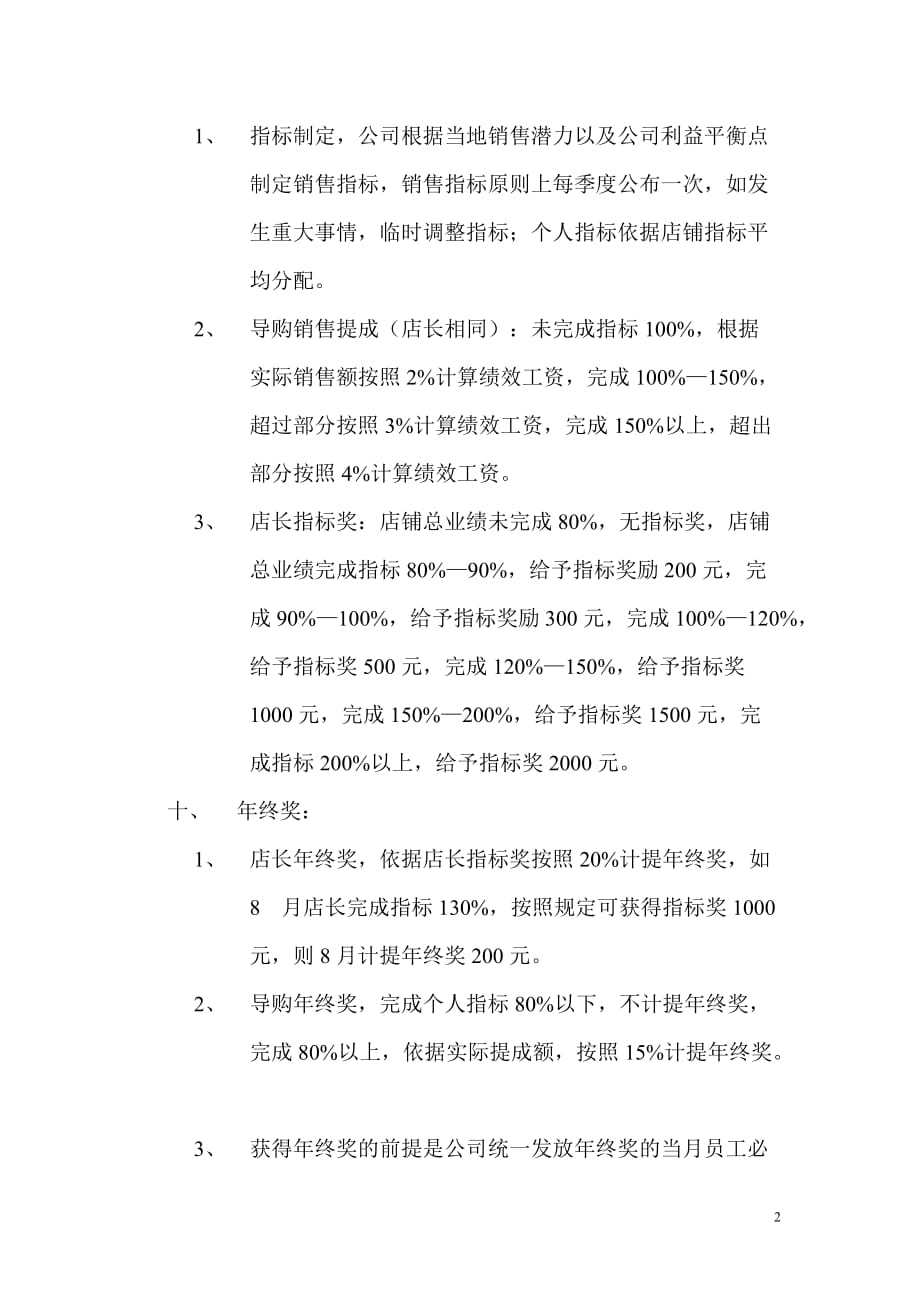 华东分公司直营店薪资管理办法_第2页