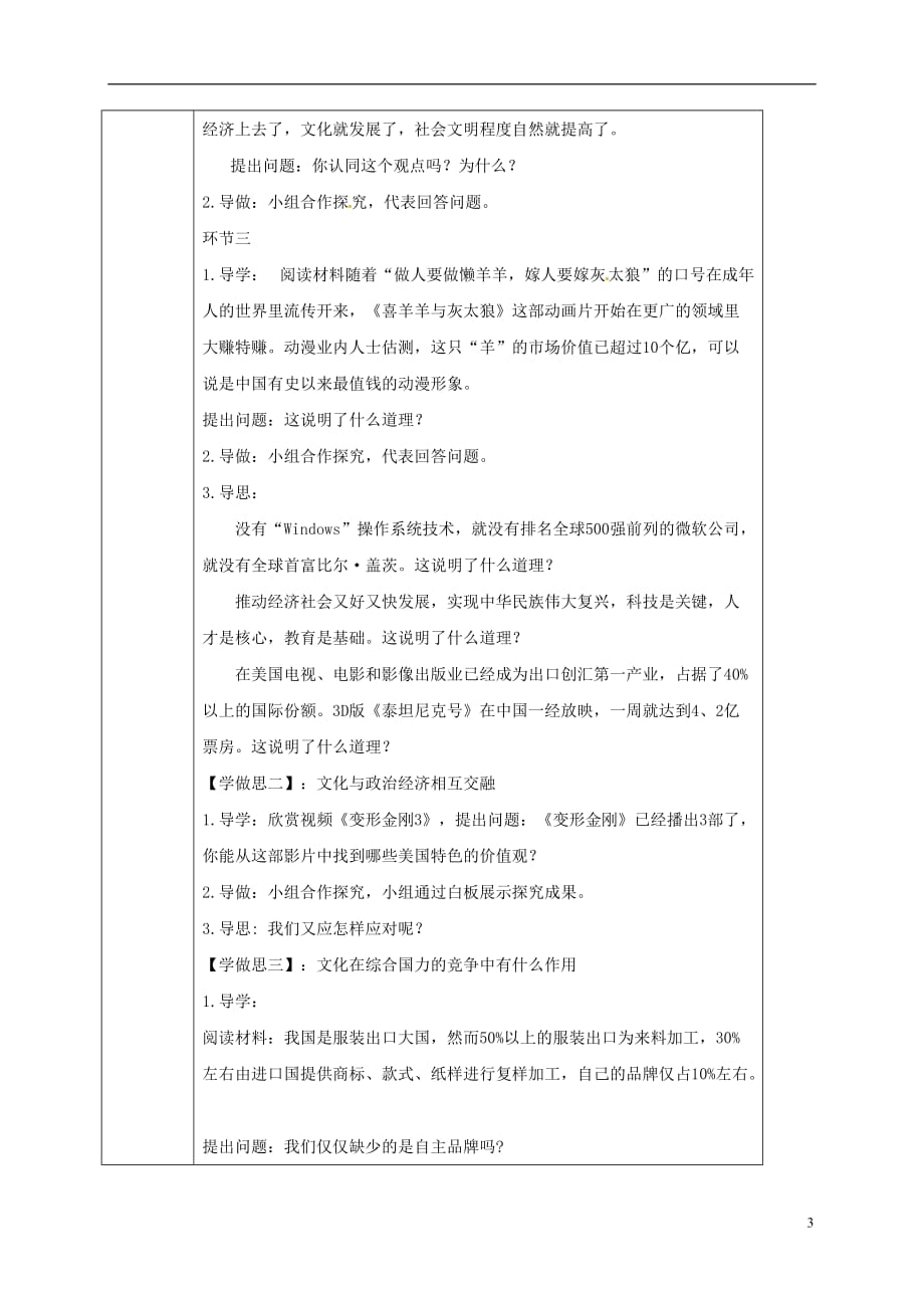 重庆市大学城高中政治 1.2 文化与政治经济教案 新人教版必修3_第2页