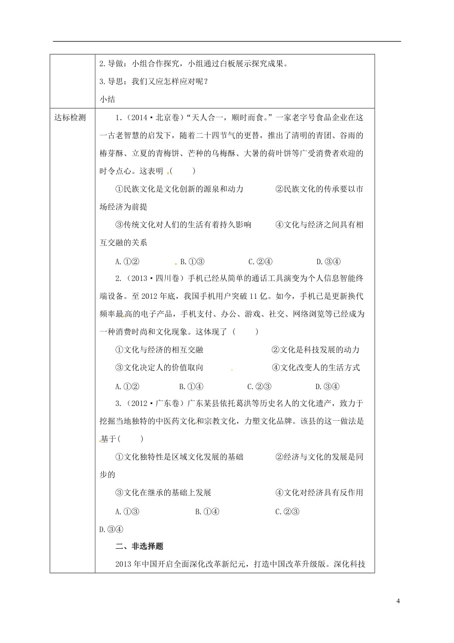 重庆市大学城高中政治 1.2 文化与政治经济教案 新人教版必修3_第3页