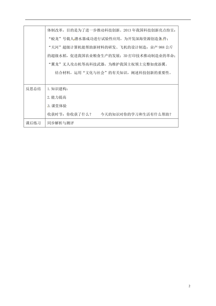 重庆市大学城高中政治 1.2 文化与政治经济教案 新人教版必修3_第4页
