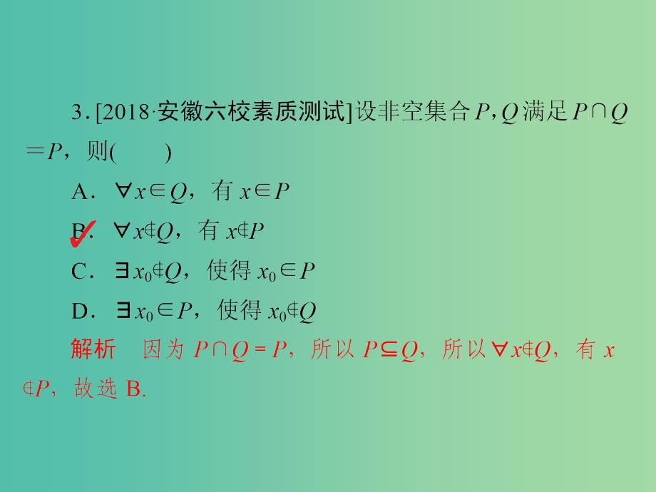 高考数学一轮复习第1章集合与常用逻辑用语第3讲简单的逻辑联结词习题课件_第4页