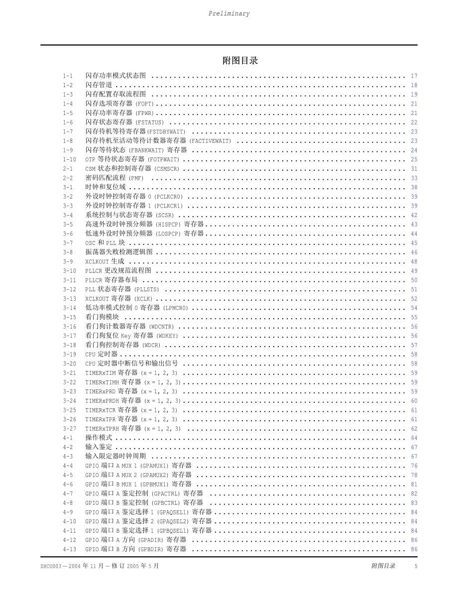 tms320x280x 系统控制和中断参考指南_第5页