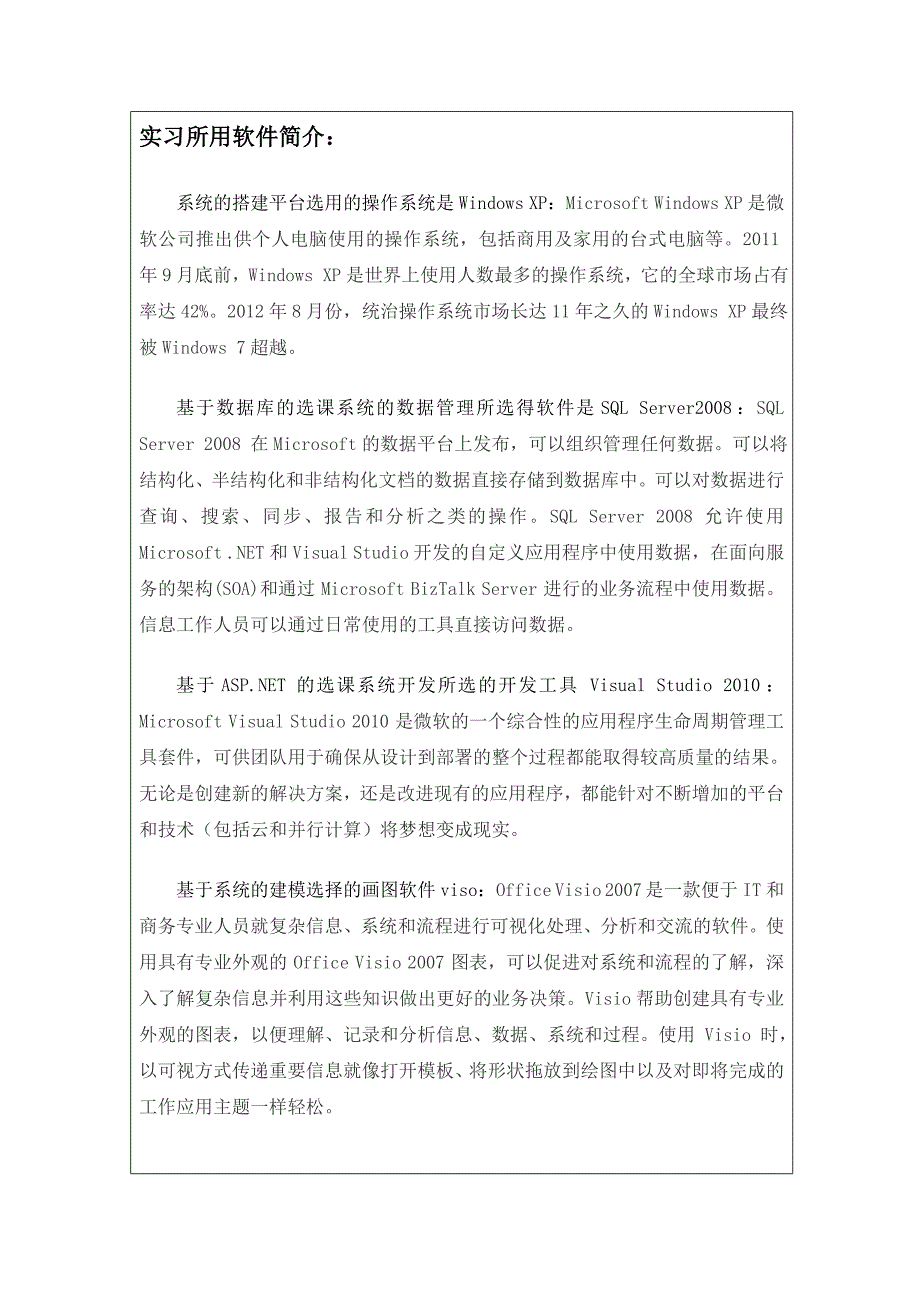 选课系统设计与实现_第4页