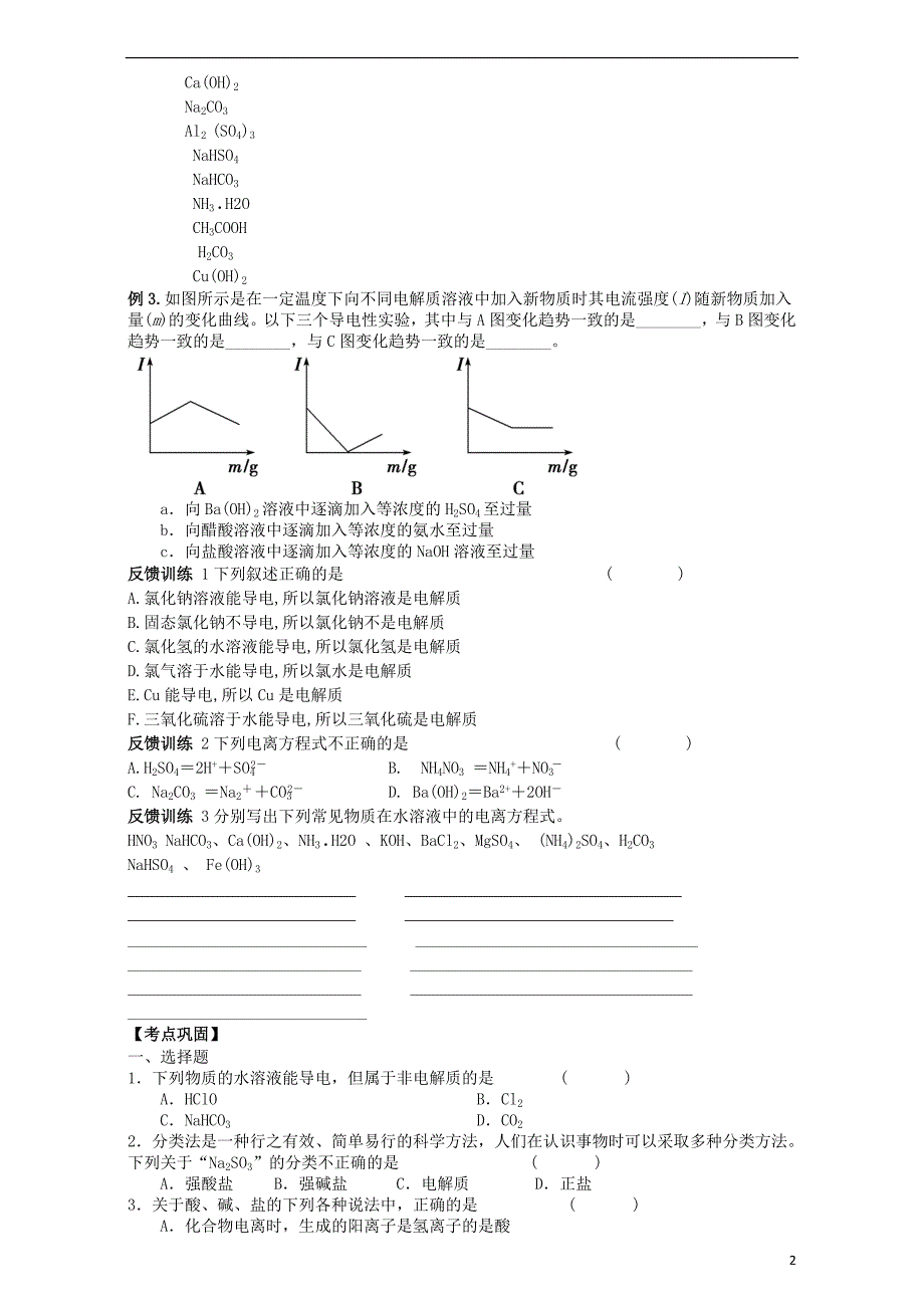 重庆市高中化学 2.2离子反应学案 新人教版必修1_第2页