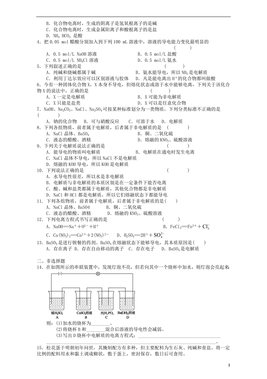 重庆市高中化学 2.2离子反应学案 新人教版必修1_第3页