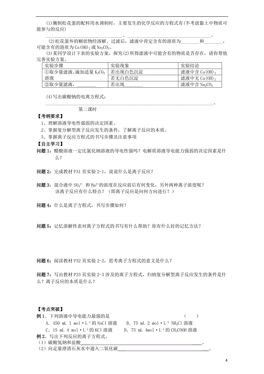 重庆市高中化学 2.2离子反应学案 新人教版必修1_第4页