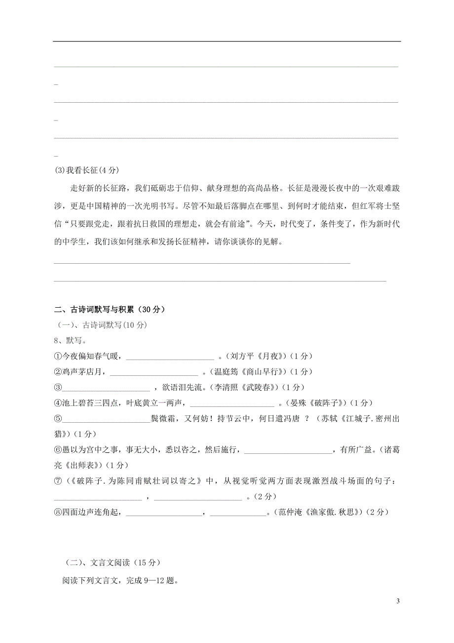 重庆市石柱中学2017届九年级语文上学期第二次月考试题201701031127_第3页