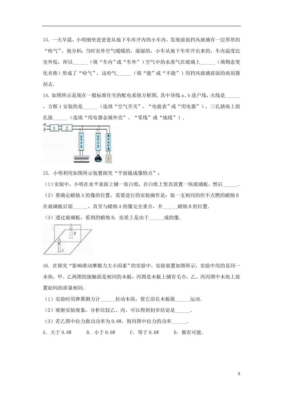 湖北省武汉市武昌区2016年中考物理二模试卷（含解析）_第5页