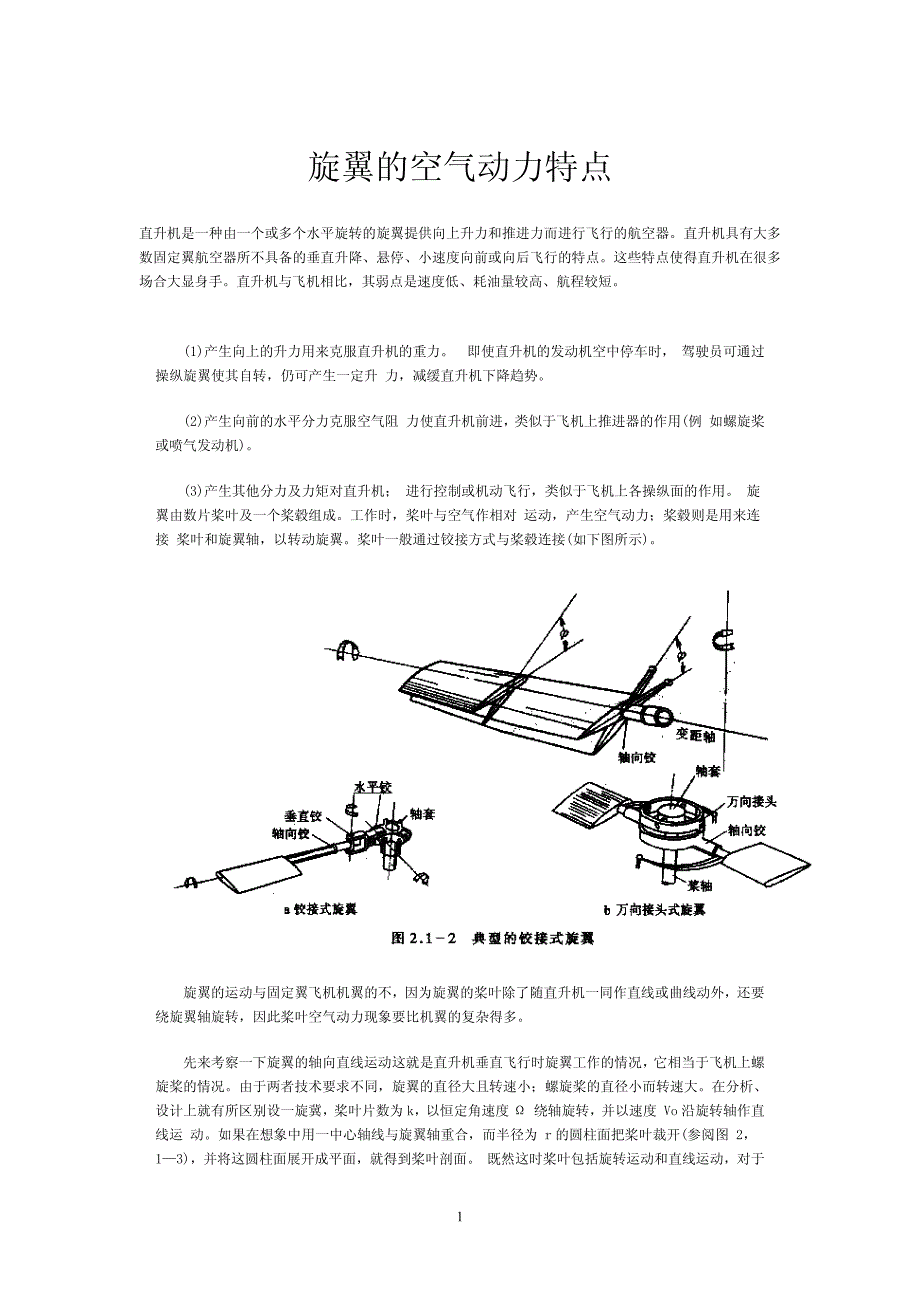 直升机飞行原理资料_第1页