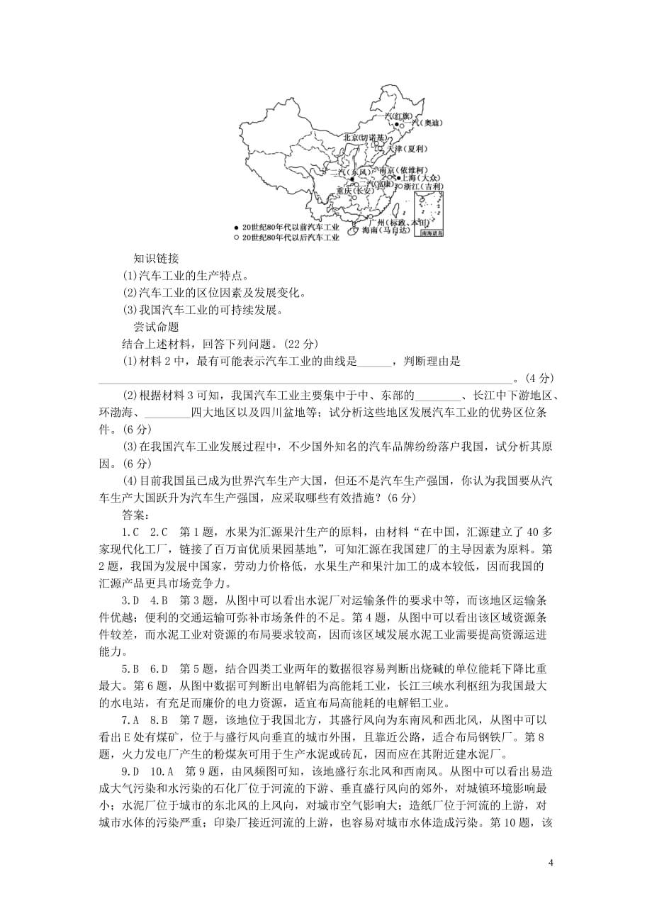 安徽省界首市2015-2016学年高中地理 第四章 第一节 工业的区位选择课时达标训练 新人教版必修2_第4页