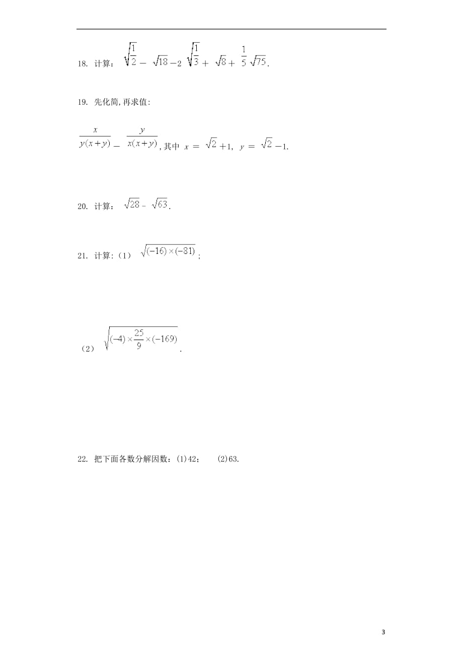 广西钦州市2016_2017学年八年级数学3月月考试题_第3页