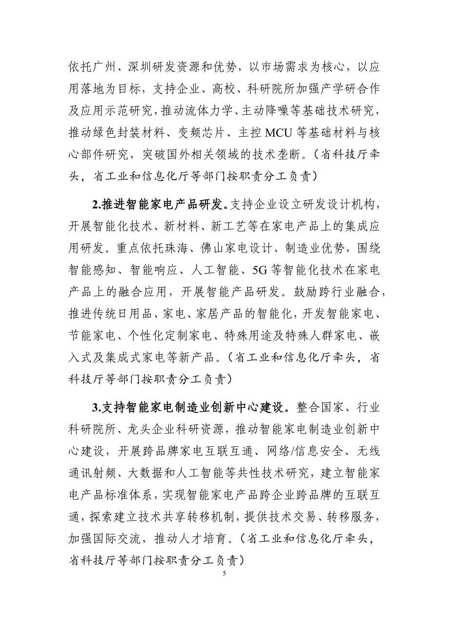 广东省培育智能家电产业集群行动计划（2019—2025年）_第5页