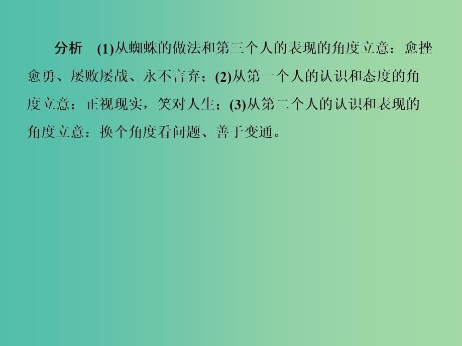 高考语文一轮总复习 专题16-1 仿用句式（包括修辞）课件_第5页