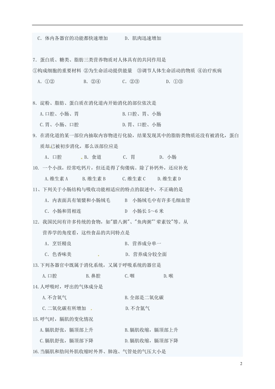 重庆市重点中学2016-2017学年七年级生物下学期期中试题（无答案）_第2页