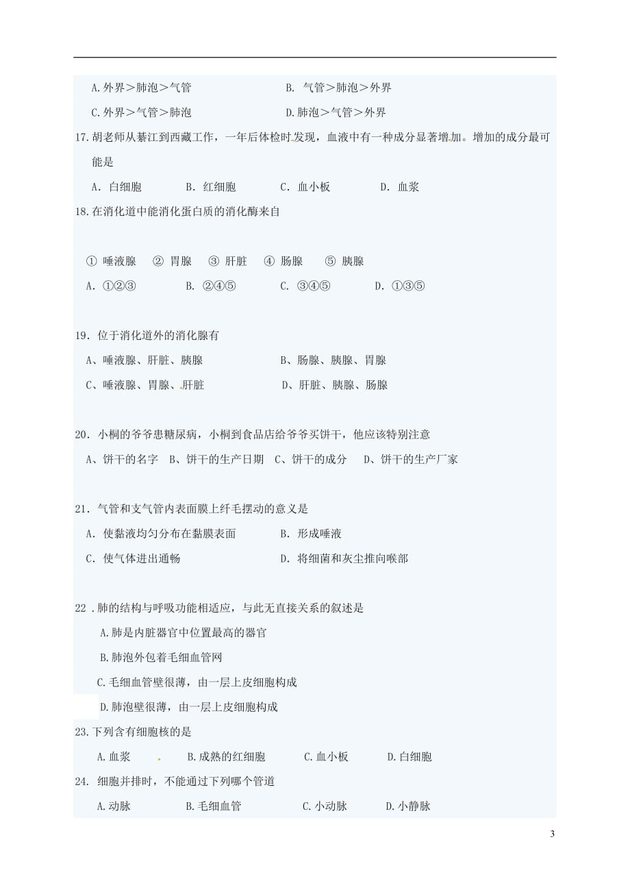 重庆市重点中学2016-2017学年七年级生物下学期期中试题（无答案）_第3页