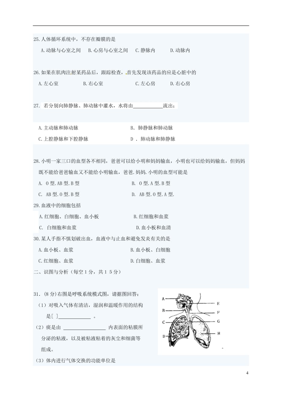 重庆市重点中学2016-2017学年七年级生物下学期期中试题（无答案）_第4页