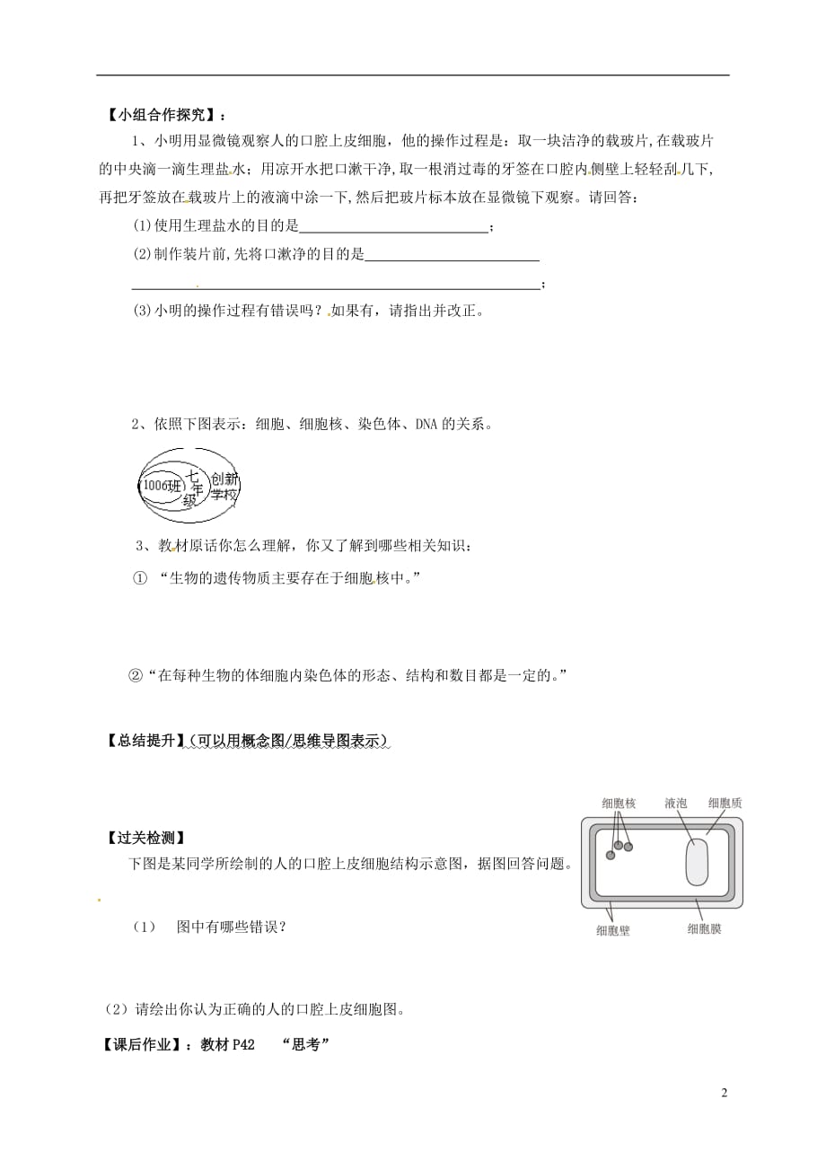 广东省广宁县木格中学七年级生物上册 3.2 人和动物细胞的结构和功能导学案（无答案） 苏教版_第2页