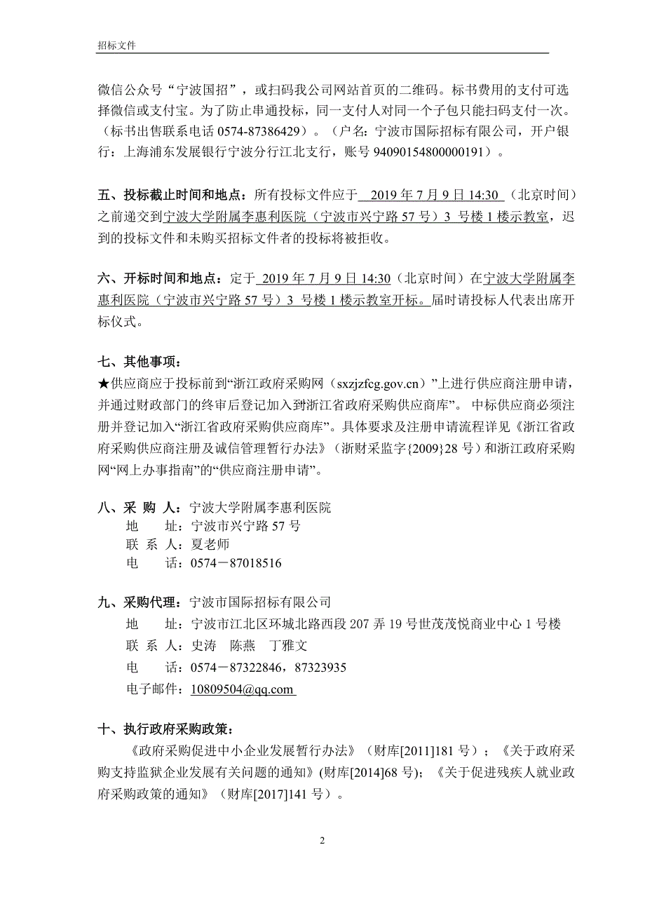 医院保安服务、停车收费管理服务项目招标标书文件_第4页