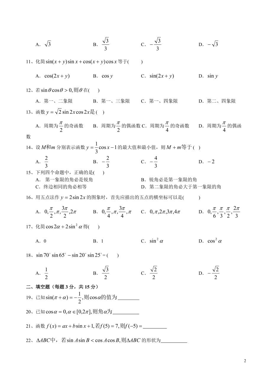 新课标人教a版必修4三角函数综合测试_第2页