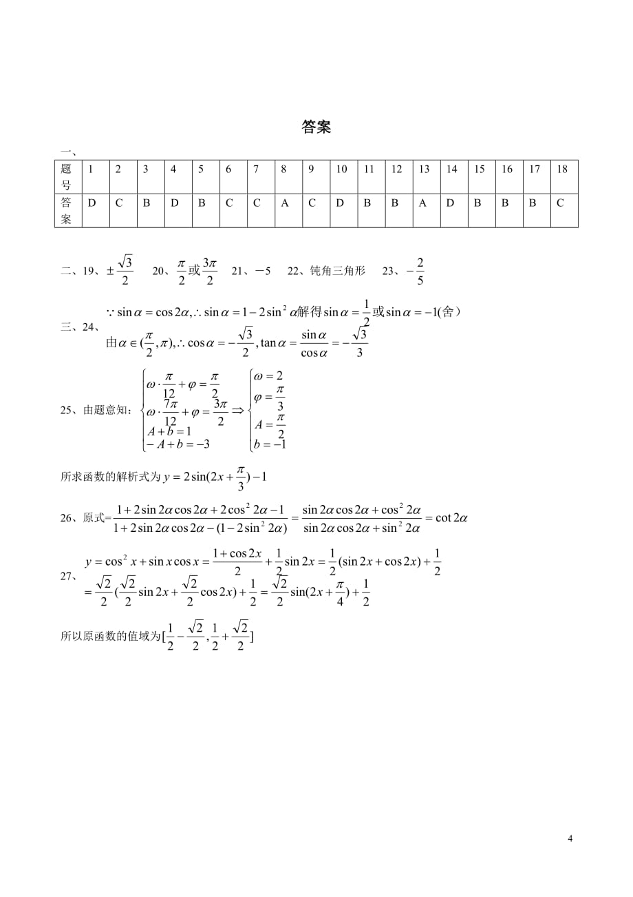 新课标人教a版必修4三角函数综合测试_第4页