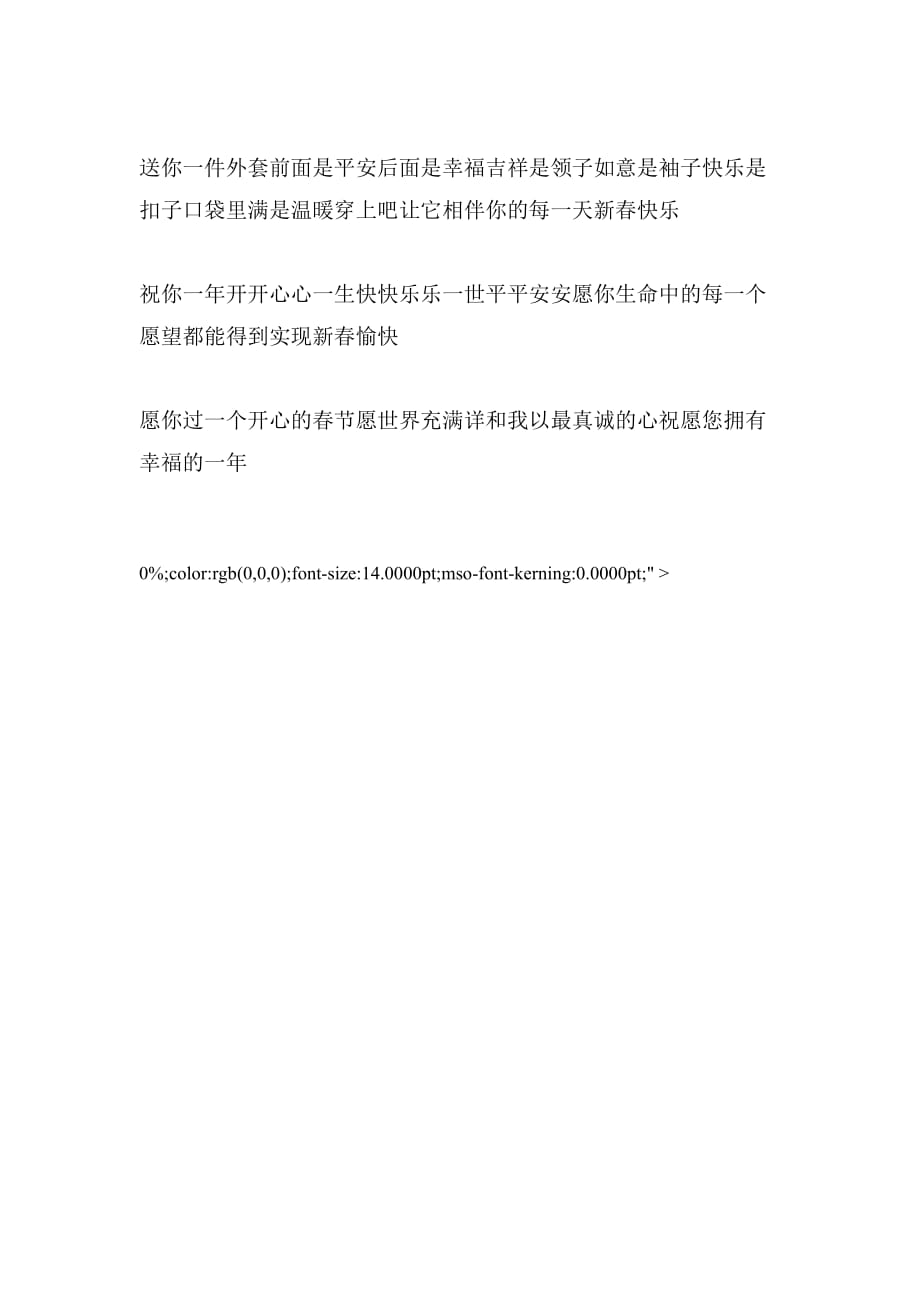 2020年羊年春节给老师的拜年祝福语_第2页