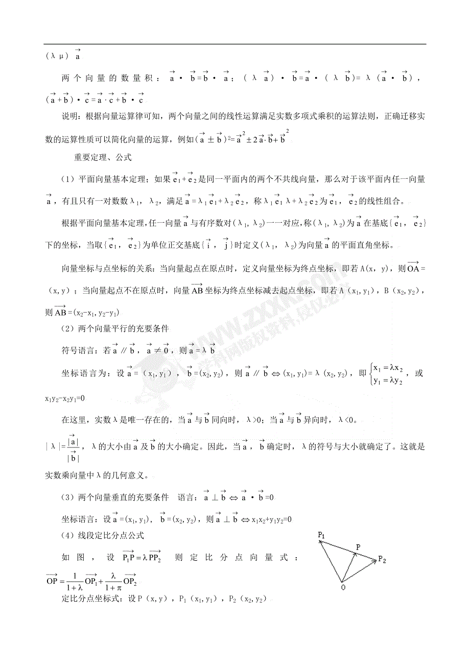 教师版：2009年高考试题解析数学（文科）学科分项版之专题五--平面向量_第2页