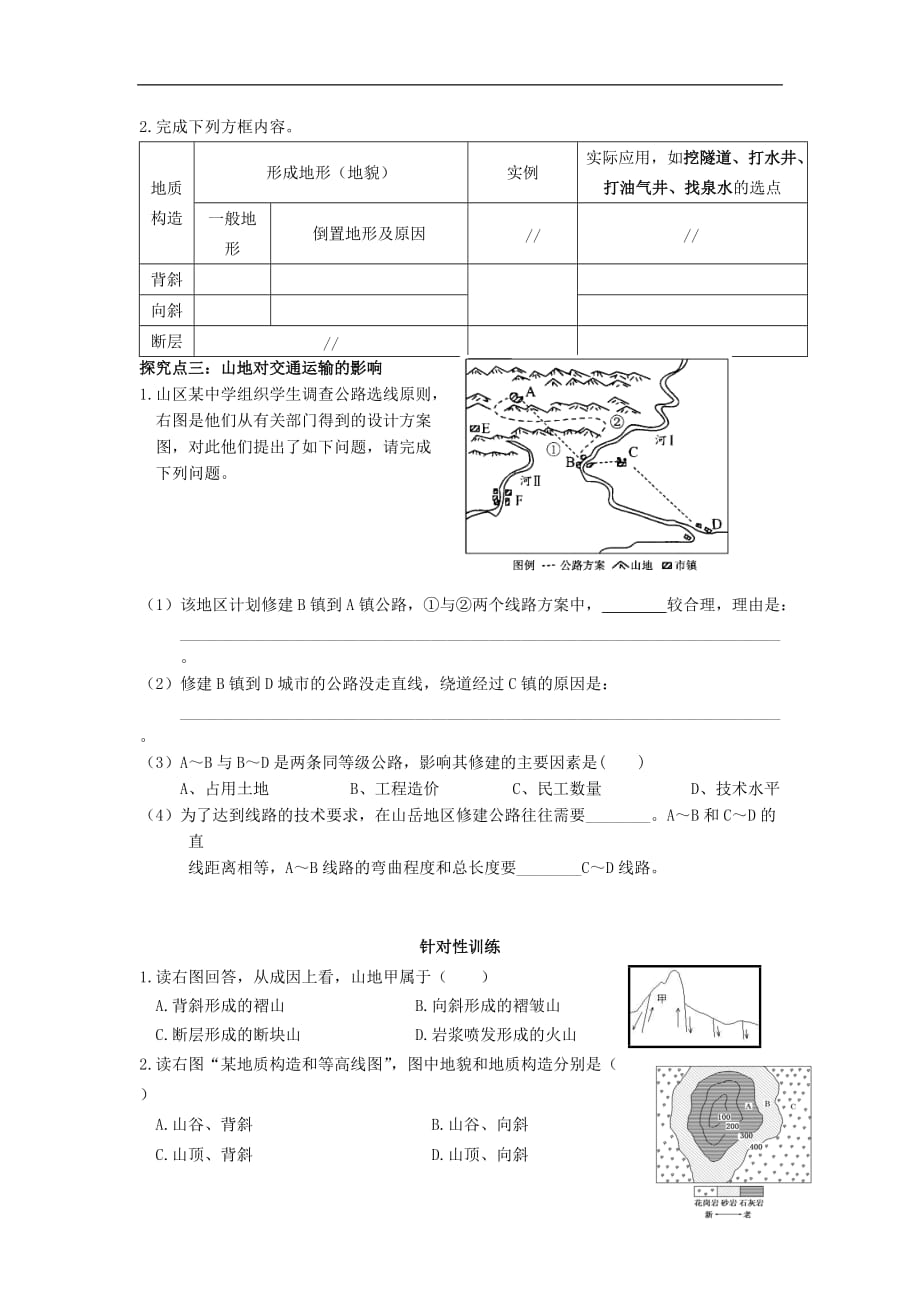 广东省2016-2017学年高中地理 4.2 山地的形成导学案 新人教版必修1_第3页