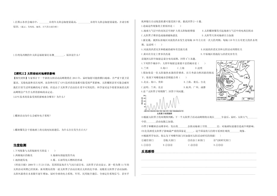 新疆兵团农二师华山中学高中地理 1.2 太阳对地球的影响学案（pdf）新人教版必修_第2页