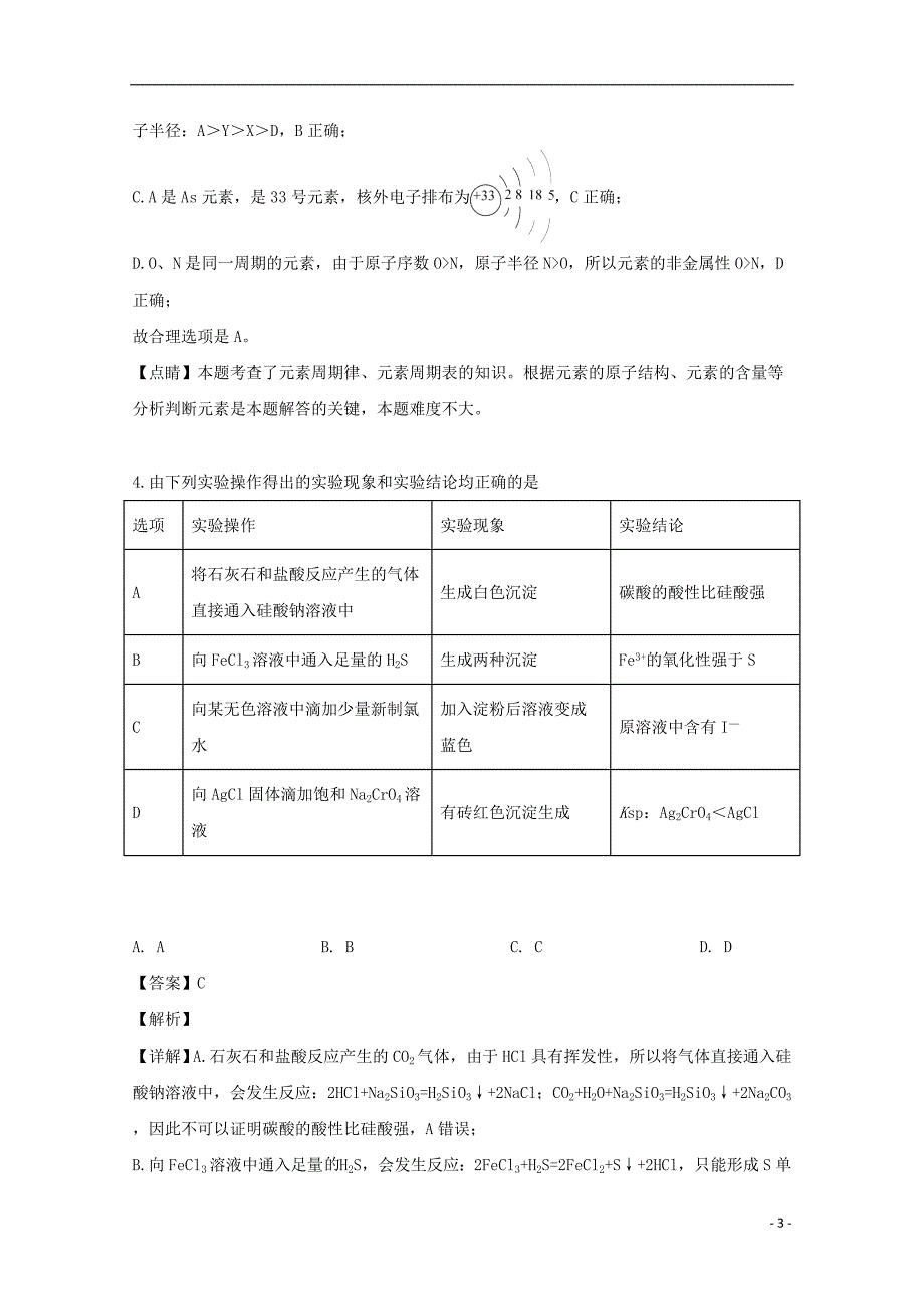 重庆市校2019届高三化学下学期第九次月考试题（含解析）_第3页