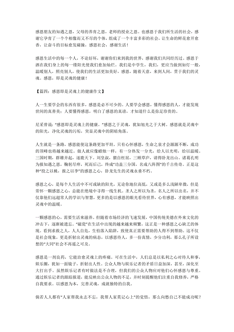 感恩即是灵魂上的健康议论文作文_第4页