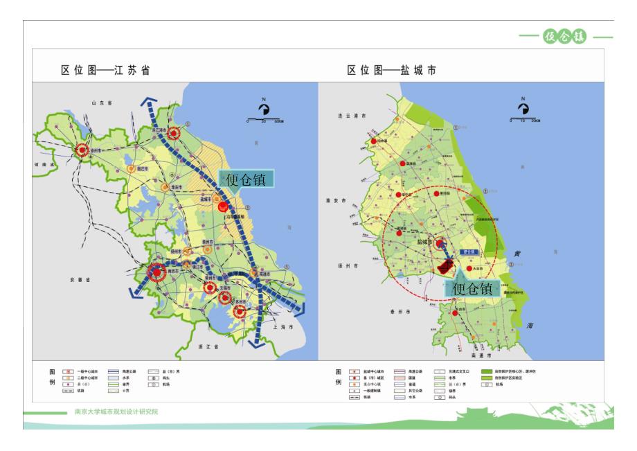 便仓镇总体规划(2012-2030)资料_第2页