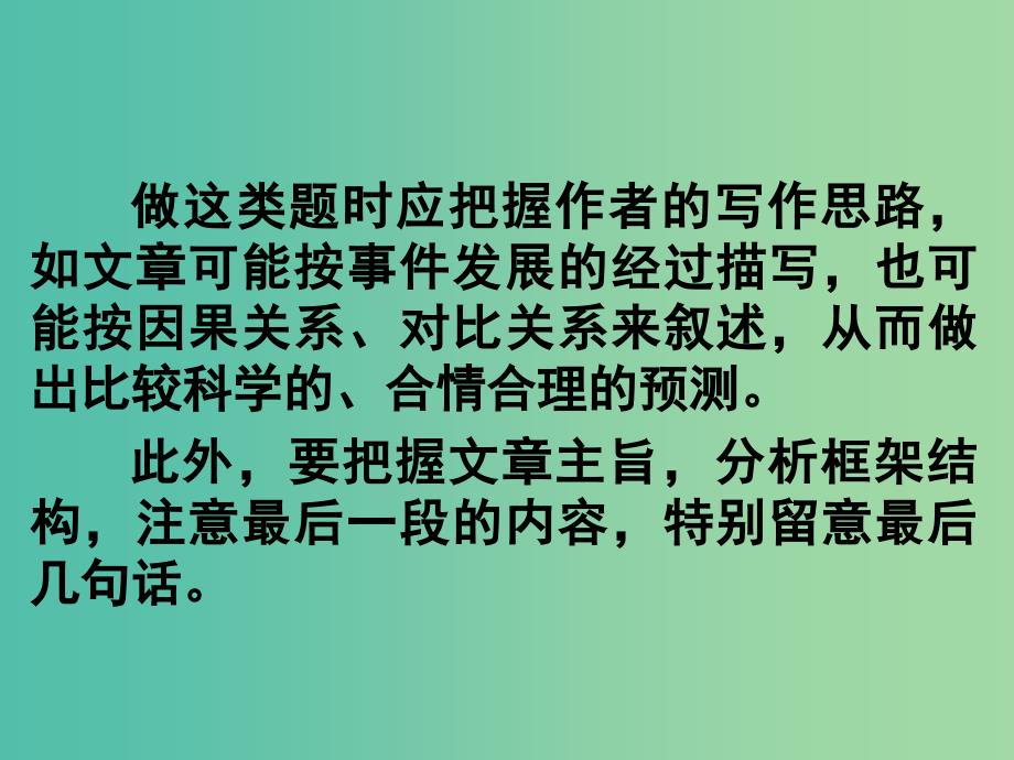 高考英语 第二部分 模块复习 阅读微技能 推断文章后续可能展开的内容课件 北师大版_第2页