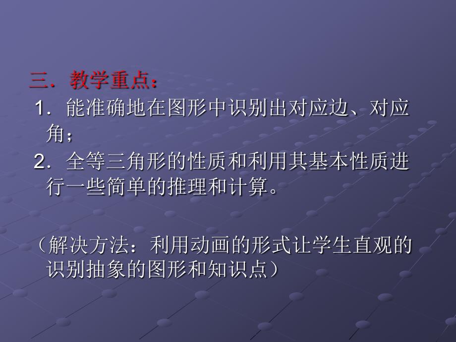 全等三角形的说课PPT课件_第4页