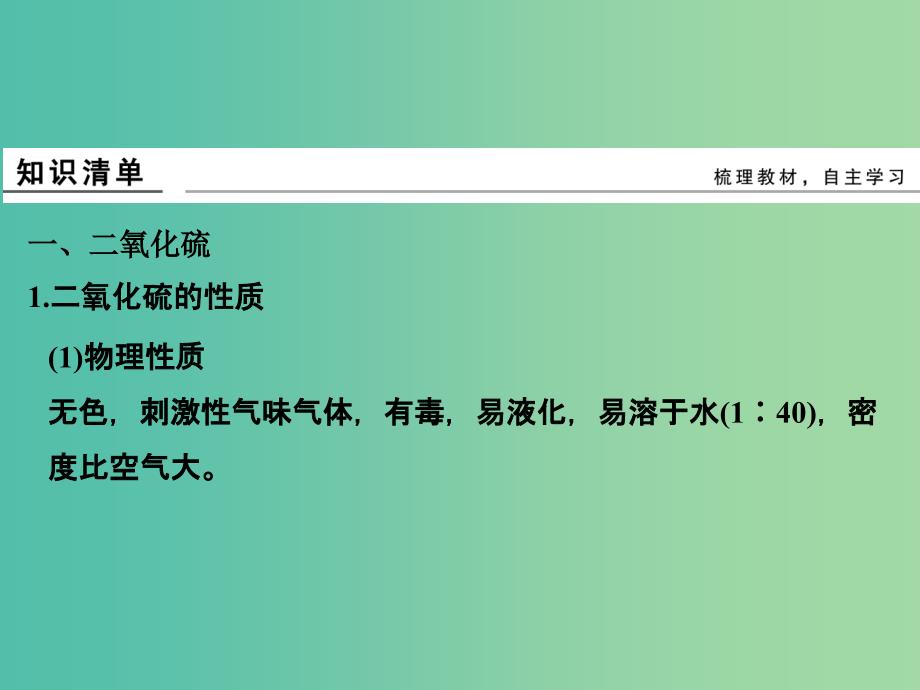 高考化学总复习 第八单元 含硫物质的性质及应用课件 新人教版_第3页