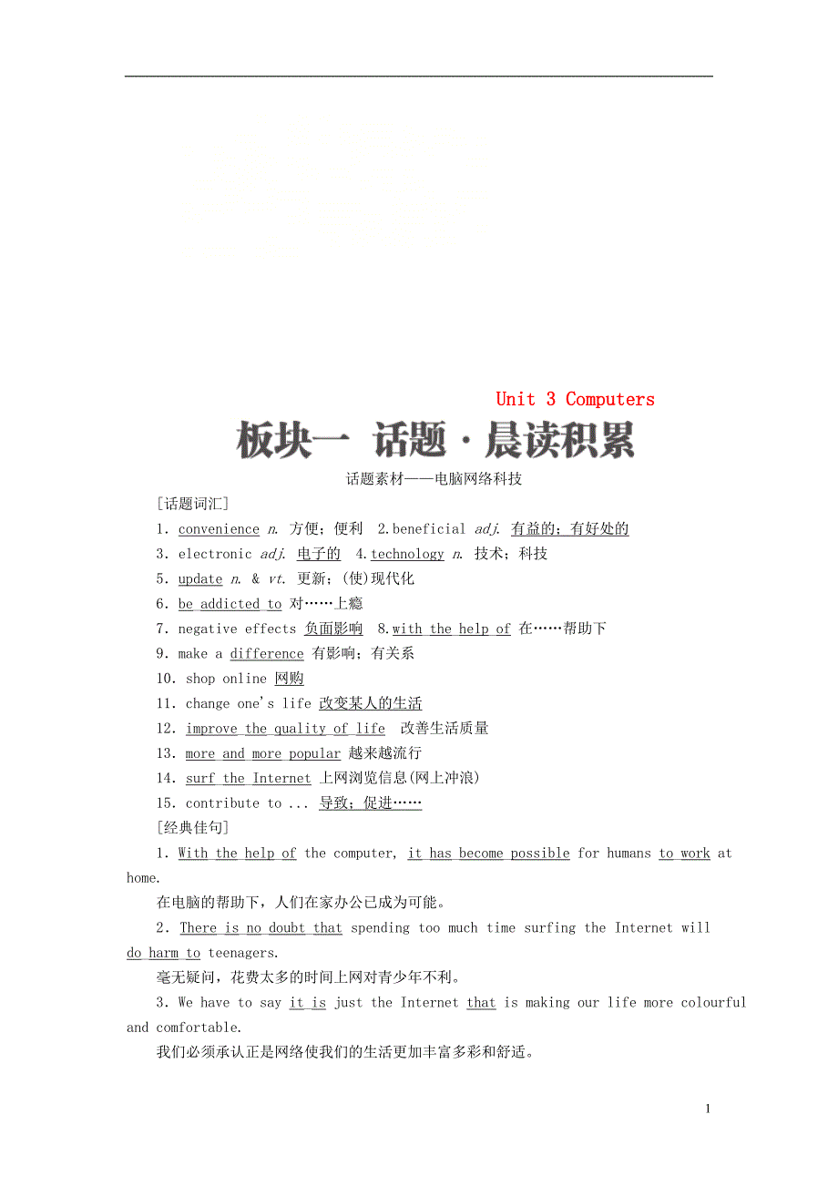 2019版高考英语一轮复习 第一部分 教材重点全程攻略 unit 3 computers讲义 新人教版必修2_第1页