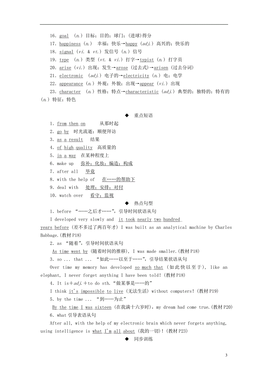 2019版高考英语一轮复习 第一部分 教材重点全程攻略 unit 3 computers讲义 新人教版必修2_第3页