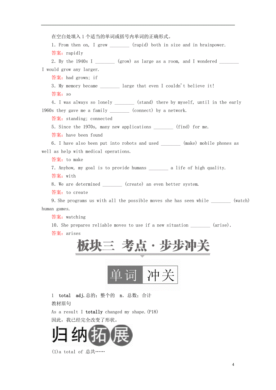 2019版高考英语一轮复习 第一部分 教材重点全程攻略 unit 3 computers讲义 新人教版必修2_第4页