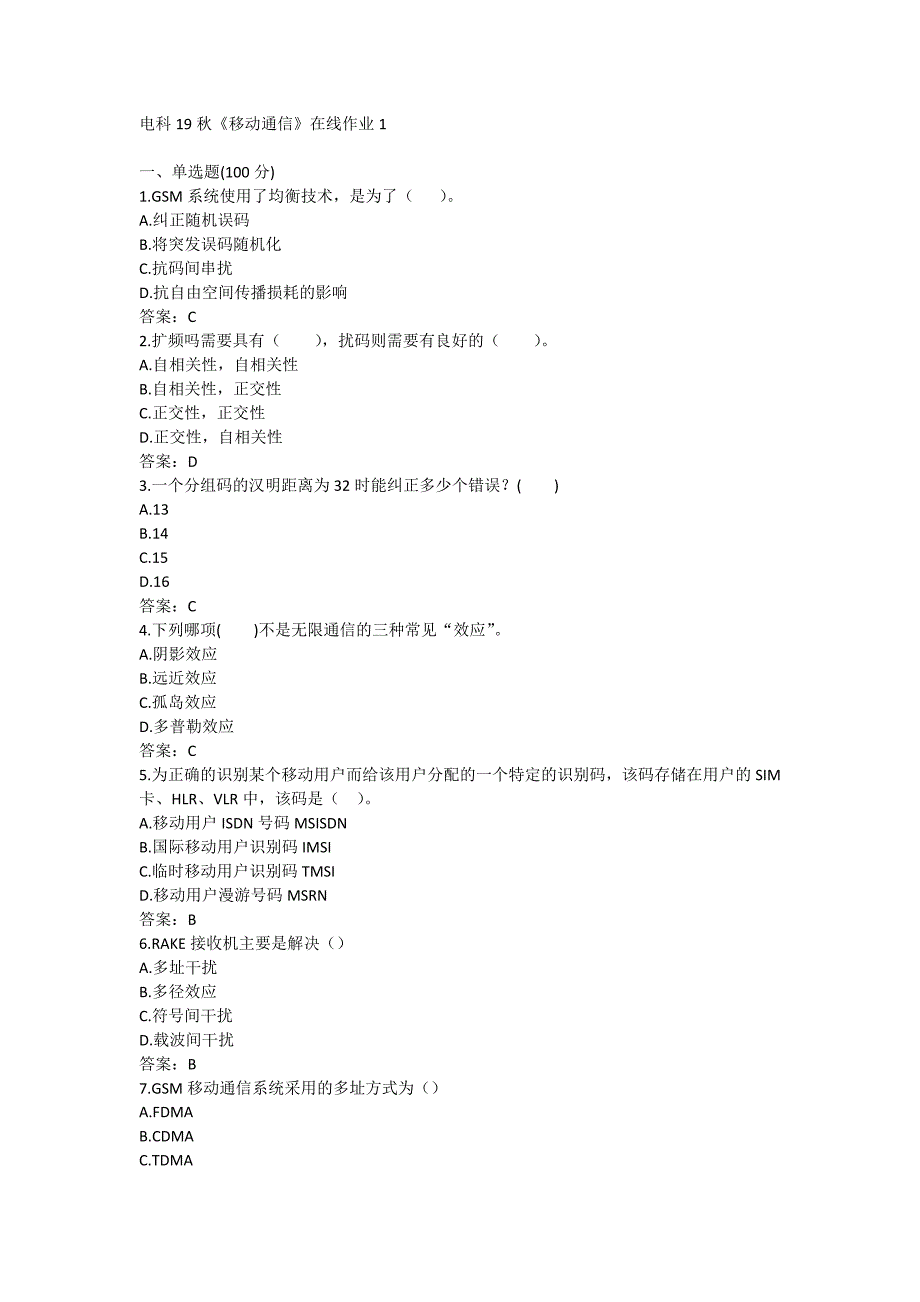 电科19秋《移动通信》在线作业1满分哦_第1页