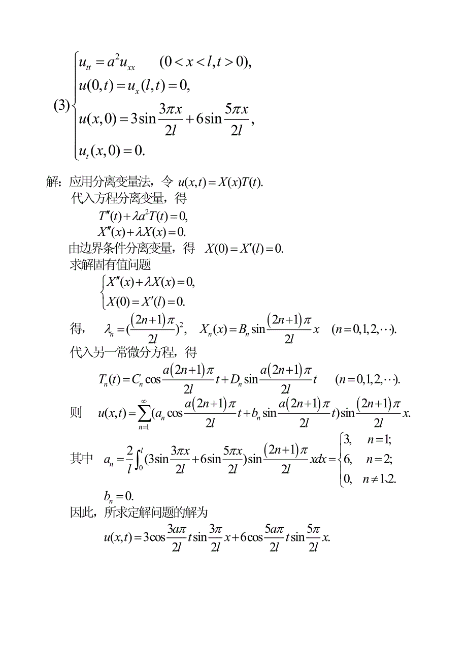 华中科技大学数理方程与特殊函数课后答案资料_第3页