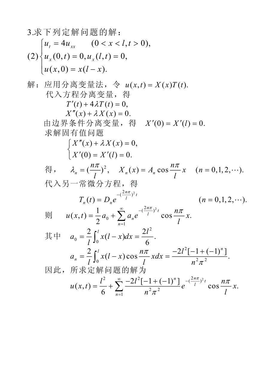 华中科技大学数理方程与特殊函数课后答案资料_第4页