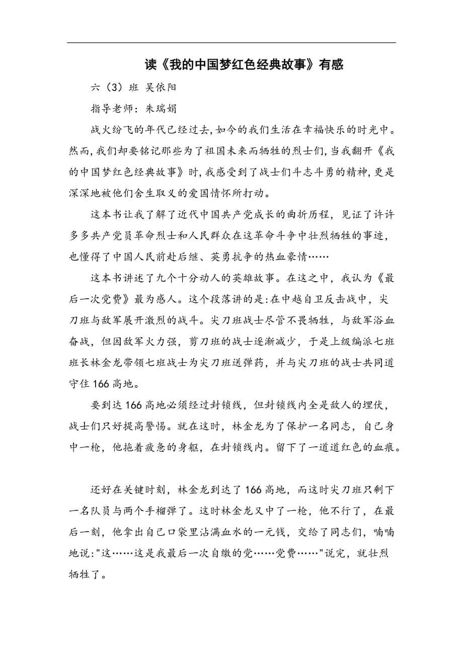 《我的中国梦红色经典故事》读后感800字_第1页